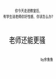 老师我可以进去么